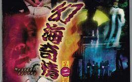 幻海奇情 电视剧,揭秘神秘海域的奇幻冒险之旅